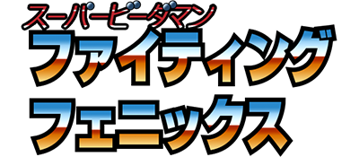 Super B-Daman Fighting Phoenix logo for GameBoy